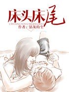 床头床尾