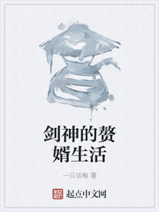 剑神的赘婿生活