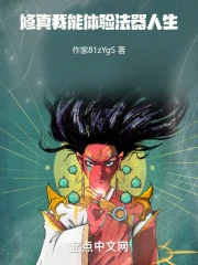 修真：我能体验法器人生