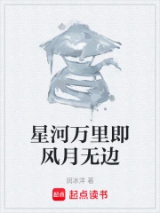 星河万里即风月无边