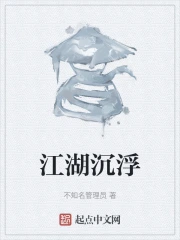 江湖沉浮