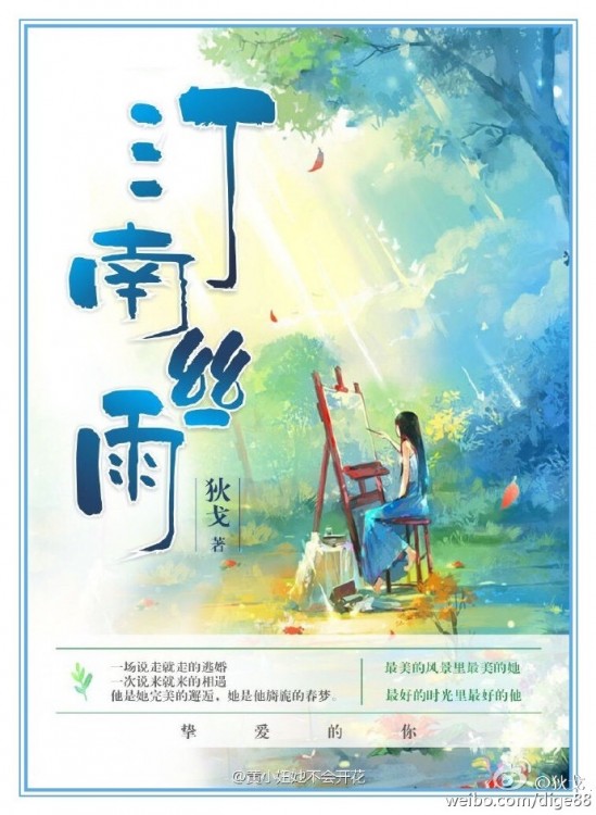 汀南丝雨