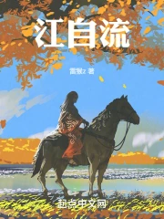 江自流