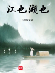 江也湖也