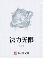 法力无限