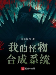 我的怪物合成系统