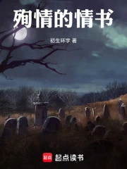 殉情的情书