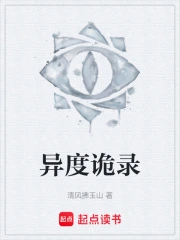 异度诡录