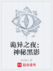 诡异之夜：神秘黑影