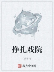 挣扎戏院