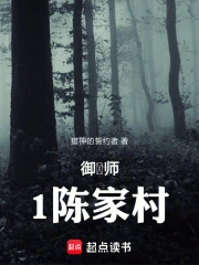 御??师1陈家村