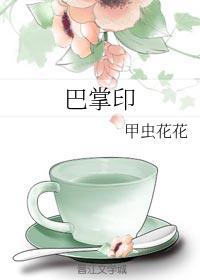 巴掌印