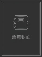 科技修行：带领人族杀出星际