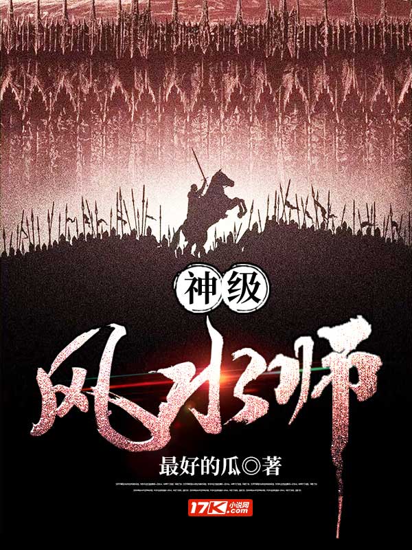 神级风水师