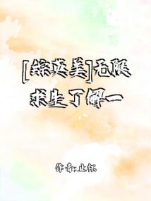 [综英美]无限求生了解一下