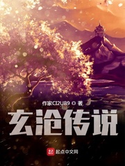 玄沧传说