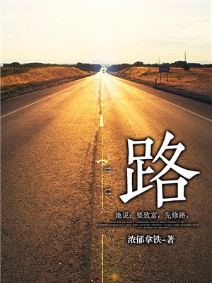 路