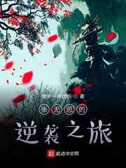 张无忌的逆袭之旅