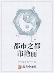 都市之都市艳丽