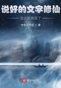 说好的文字修仙，怎麽就具现了？