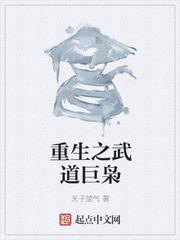 重生之武道巨枭