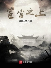 宦官之上